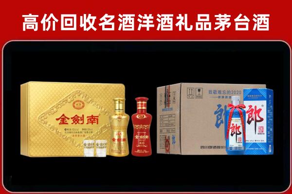 攸市回收剑南春酒